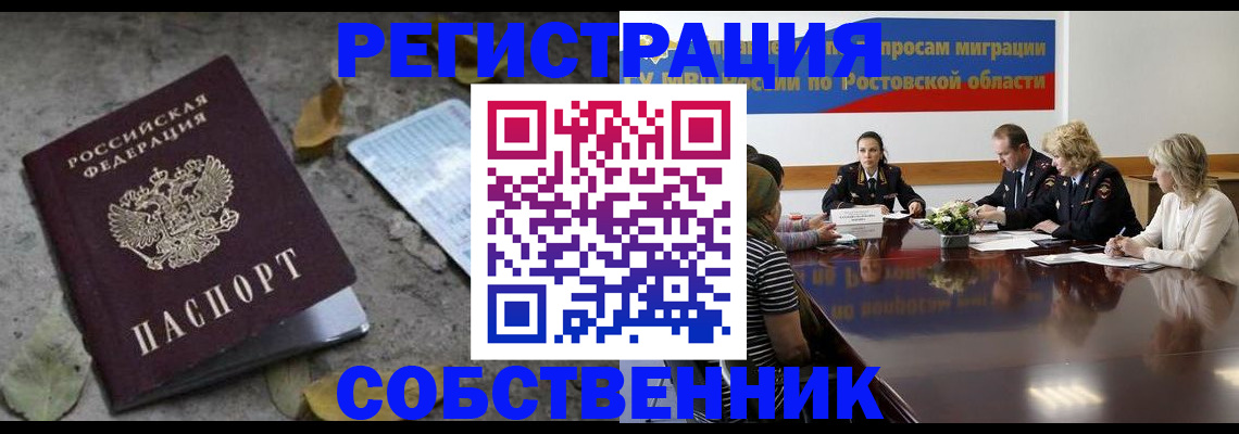 временная регистрация для школы в Сорске