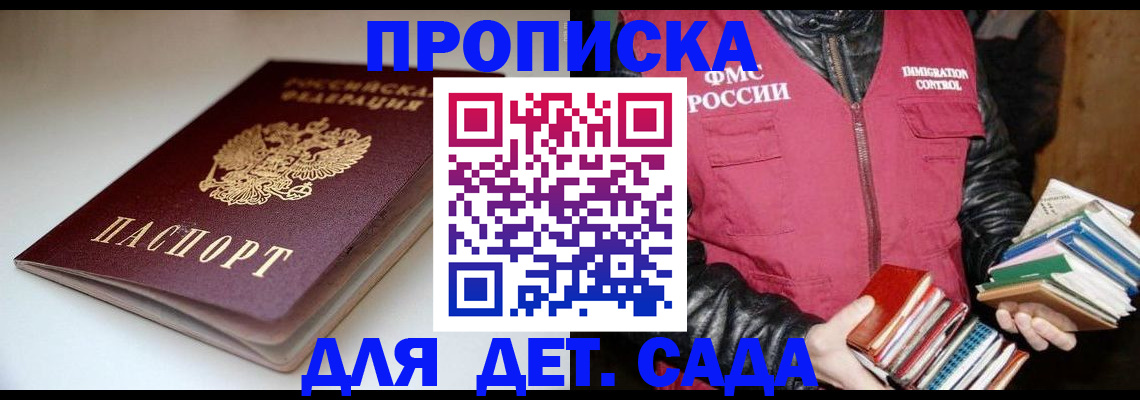 временная регистрация надежно в Сорске