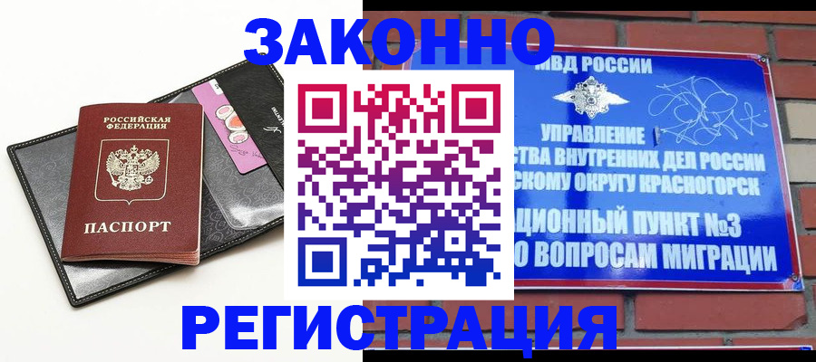 временная регистрация для школы в Сорске